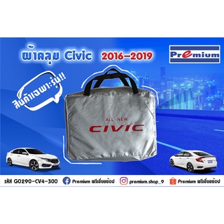 ผ้าคลุม CIVIC FC ปี 2016-2021 / รหัส G0290-CV4-300