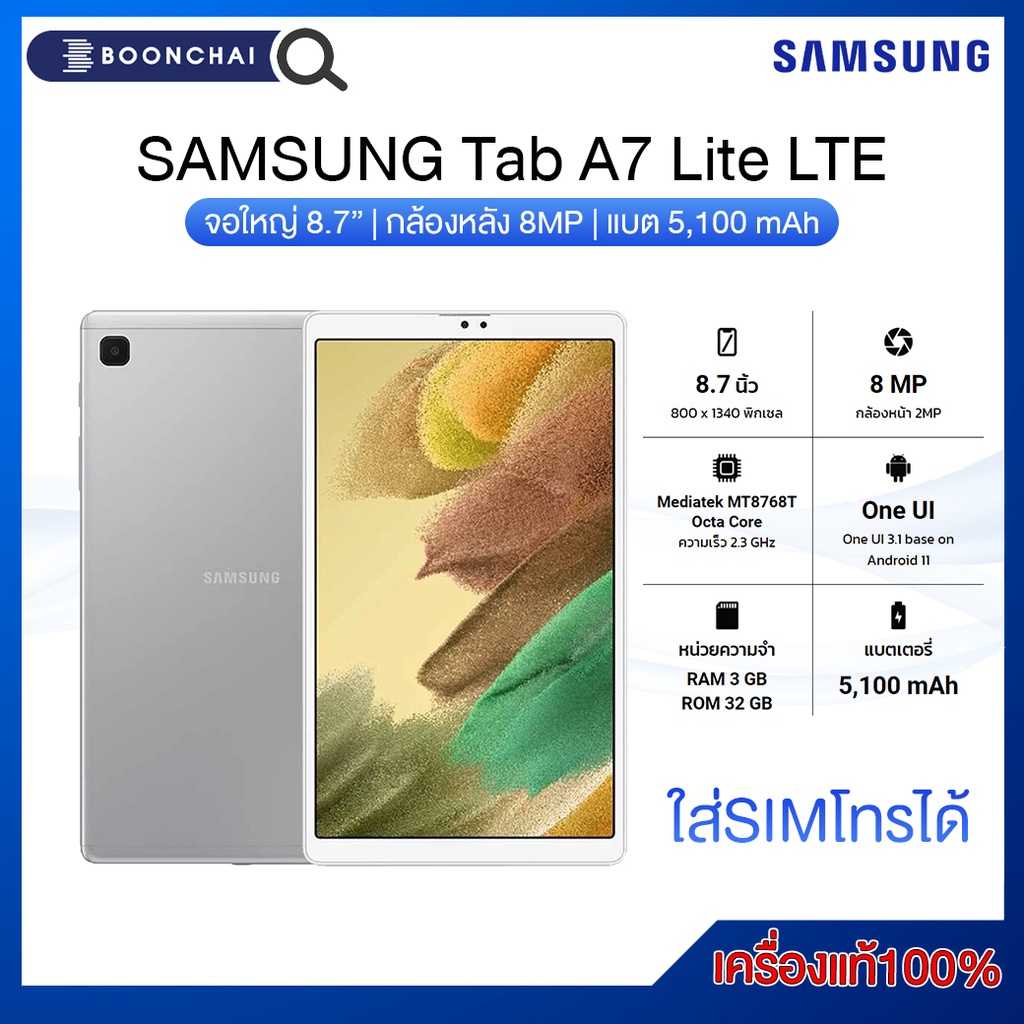 Samsung Galaxy Tab A7 Lite LTE 3+32 GB แท็บเล็ต หน้าจอ 8.7นิ้ว ใส่sim โทรได้ ประกันศูนย์ไทย