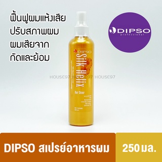 อาหารผมดิ้พโซ่ Dipso Silk Helix Heir Shiner ซิลค์เฮลิค แฮร์ชายเนอร์ ขวดส้ม 250มล.