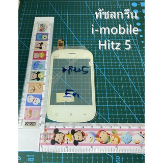 ทัชสกรีน i-mobile Hitz 5ทัชสกรีน i-mobile Hitz5 ไอโมบาย Hitz5 สีขาว