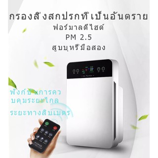 เครื่องฟอกอากาศ Air Purifier ช่วยฟอกอากาศ และกรองฝุ่นละอองได้อย่างมีประสิทธิภาพ ช่วยลดฝุ่นPM2.5 ฟังก์ชั่นภาษาไทย สำหรับห