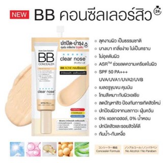 [กล่อง 6ซอง] Clear Nose Acne Care Solution BB concealer เคลียร์โนส แอคเน่ แคร์ โซลูชั่น บีบี