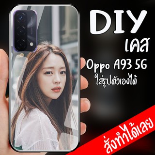 Smart Case เคสสั่งทำ OPPO A93 5G เคส DIY เคสกระจกนิรภัย กันกระแทก เคสออปโป้ เคส oppo เคสโทรศัพท์ เคส