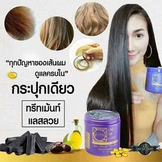 LAE SA LUAY SPA SMOOTH KERATIN ทรีทเม้นท์แลสลวย