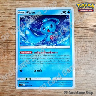 ฟีโอเน (AS6b C 050/194 U/SD) น้ำ ชุดศึกตำนาน การ์ดโปเกมอน (Pokemon Trading Card Game) ภาษาไทย