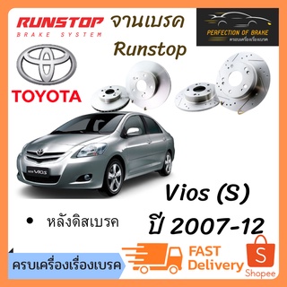 จานเบรคหน้า - หลัง  Runstop Toyota Vios (S)  ปี 2007-12 *หลังดิสเบรค จานขนาดเดิม Slot Standard ราคาต่อคู่