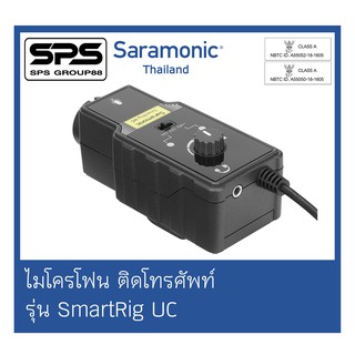 ไมโครโฟนติดโทรศัพท์ Smartphone Audio รุ่น SmartRigUC ยี่ห้อ Saramonic ตัวแทนแห่งประเทศไทย ของแท้100%