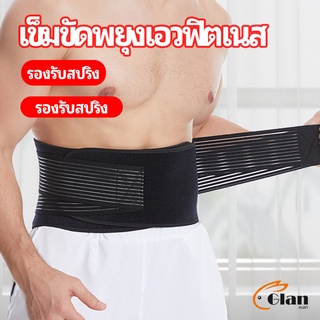 Glanxuan เข็มขัดยกของหนัก เข็มขัดป้องกันเอว อุปกรณ์พยุงเอว fitness belt