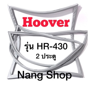 ขอบยางตู้เย็น Hoover รุ่น HR-430 (2 ประตู)