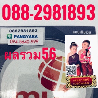 เบอร์มงคลmy 088-2981893