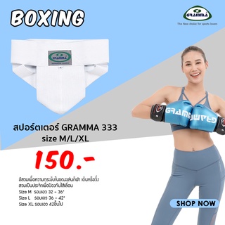 สปอร์ตเตอร์ GRAMMA 333 #M, L, XL