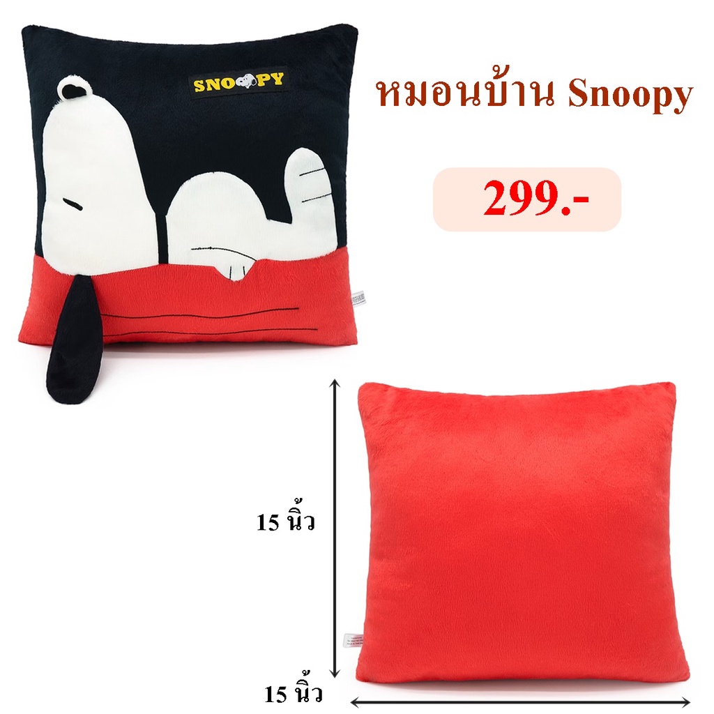 Snoopy ลิขสิทธิ์แท้ หมอนอิงสี่เหลี่ยม Snoopy สนูปปี้ : The Peanuts Movie