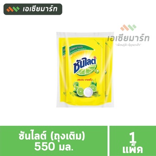 ซันไลต์ (ถุงเติม) 300 มล. / 500 มล. แพ็ค 3 ถุง