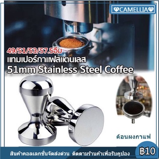 แทมเปอร์กดกาแฟ แทมเปอร์ Stainless Steel Coffee Tamper ที่กดกาแฟ แบบสแตนเลส ที่อัดกาแฟ เครื่องชงกาแฟสด สีเงิน