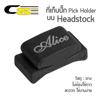 Alice Pick Holder ที่เก็บปิ๊ก บน Head Stock ที่เก็บปิ๊กกีตาร์ ที่เก็บปิ๊กแบบยาง