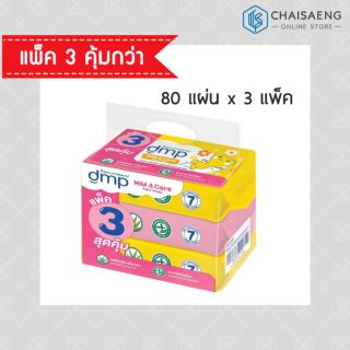 (แพ็ค 3) DMP Mild&amp;Care Baby Wipes ดีเอ็มพี เบบี้ ไวพ์ กระดาษทิชชูเปียกสูตรมายด์&amp;แคร์ 80 แผ่น