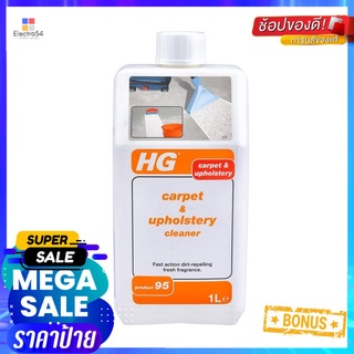 น้ำยาทำความสะอาดพรม HG 1,000mlLIQUID CLEANINGCARPET HG 1,000ml