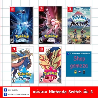แผ่นเกม Nintendo Switch มือสอง  Pokemon Brilliant Diamond,Pokemon Shining Pearl,Pokemon Arceus,Pokemon Sword,Shield