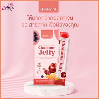 Charmar jelly เจลลี่คอลลาเจน ของแท้💯 เยลลี่ เจลลี่ คอลลาเจน ผิวขาว ลดสิว ฝ้า กระ