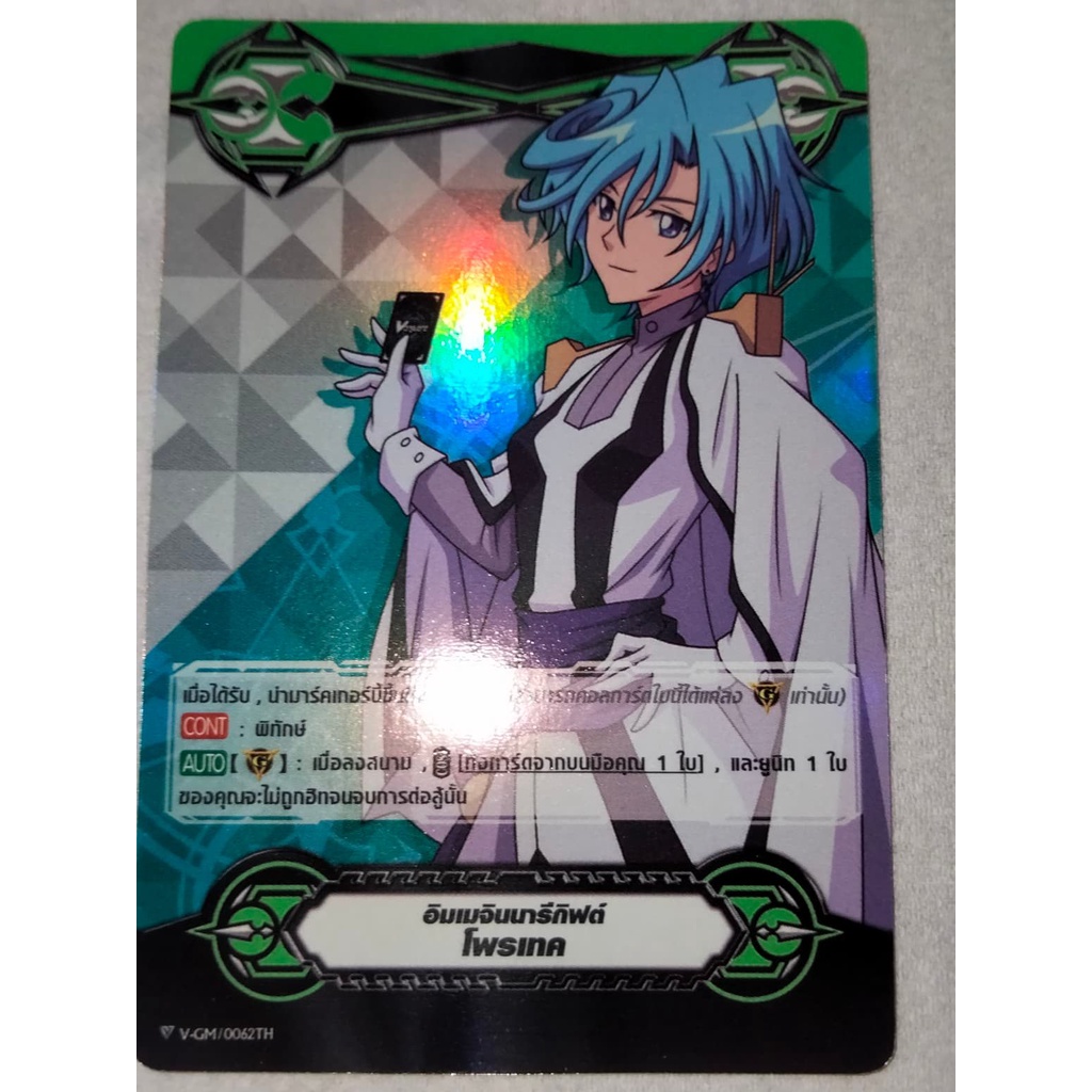อิเมจินนารีกิฟต์ฌพรเทคฟอย V-GM0062TH (แองเจิล) จำนวน 1ใบ การ์ดจากอีเว้นงานแข่งใหญ่