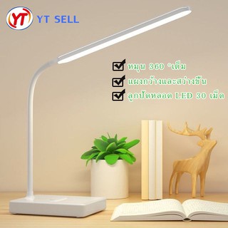 YT SELL  โคมไฟอ่านหนังสือ โคมไฟตั้งโต๊ะ LED (สไตล์ญี่ปุ่น) โคมไฟมีแบตในตัว และแบบเสียบสาย ปรับได้ 3 ระดับ รี่แสงได้