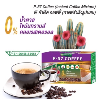 ถูกสุด ‼️ กาแฟลดน้ำหนัก p57  p-57 coffee คุมหิวอิ่มนาน ช่วยเร่งการเผาผลาญ 1 กล่อง 10 ซอง