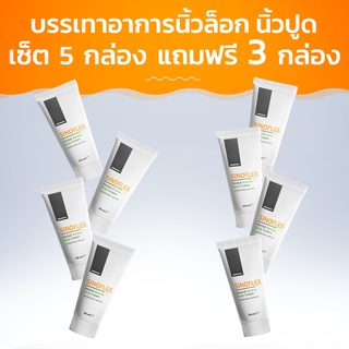 Sinoflex ครีมบรรเทาอาการเจ็บปวดจากข้อต่อ! ซื้อ 5 กล่อง ฟรี 3 กล่อง