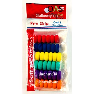 US Pen Grip ปลอกยางใส่ปากกา/ดินสอ #GP-106 แพ็คละ 6 ชิ้น