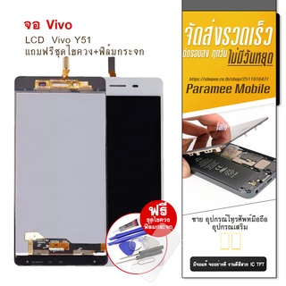 จอ Vivo Y51 หน้าจอ LCD Vivo Y51