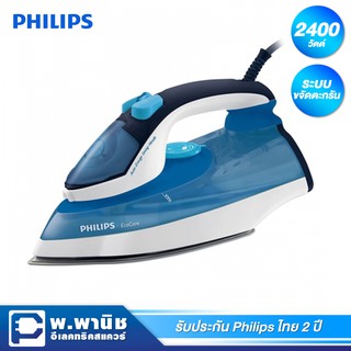 Philips เตารีดไอน้ำ ขนาด 2400 วัตต์ พลังไอน้ำ 160 กรัม/นาที รุ่น GC3760