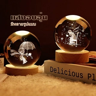 โคมไฟลูกแก้ว 3D LED USB ตั้งโต๊ะ คริสตัล กาแลคซี่ ไฟดาว ของขวัญวันเกิด โคมไฟหัวเตียง ไฟแต่งห้องห้องนอน แจกปีใหม่ 6cm