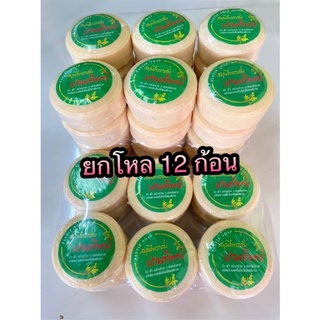 12ก้อน Pantip Soap สบู่สมุนไพรกลั่นปานทิพย์