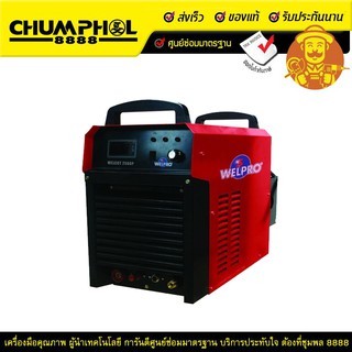 เครื่องตัดระบบ Plasma Cutting ของ Welpro  Welcut2500P