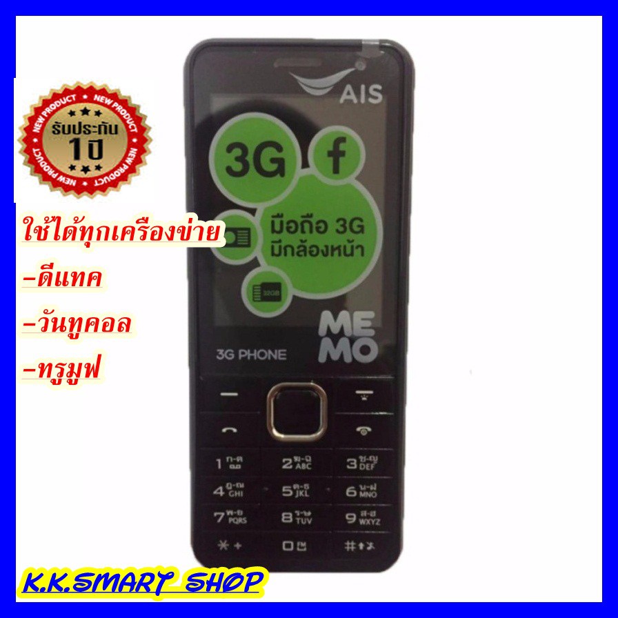 AIS Lava W5 (3G, ใช้ได้ทุกเครือข่าย, มีกล้องหน้า)
