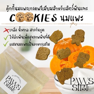 [Paws-sible] คุ้กกี้นมแพะ pumpkin-coconut ขนมสัตว์ฟันแทะ ขนมแฮมเตอร์ ขนมแฮมสเตอร์ ขนมหนูแฮมเตอร์ ขนมหนูแฮมสเตอร์