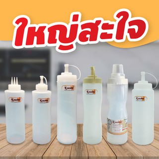 SALE!!ปลายปี ขวดซอส 1รู /3รู ขวดบีบ(720ml,800ml) *ผลิตในไทย* ใหญ่สะใจ ขวดนมข้น (ขวดมีฝาปิดใส่นมข้นหวาน,น้ำสลัดก็มีนะจ้า)