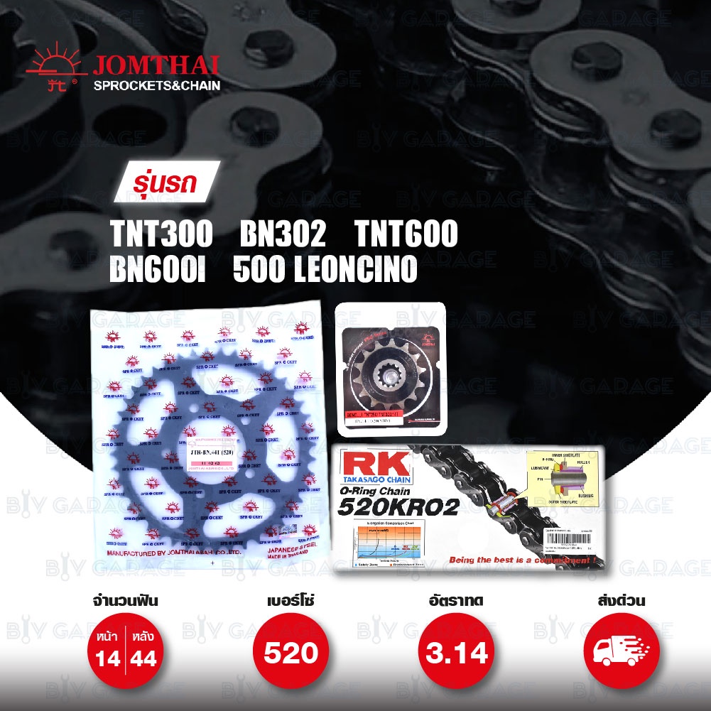 ชุดเปลี่ยนโซ่-สเตอร์ โซ่RK และ สเตอร์สีดำ สำหรับ BENELLI TNT300 / BN302 / TNT600 / Leoncino 500【 ทดโ