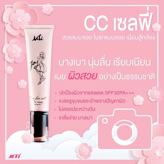 MTI JOY ONE FOR ALL CC CREAM (ครีมรองพื้น จอย เอ็มทีไอ ซีซี ครีม) spf30pa++