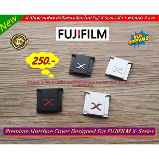 ตัวปิดช่องแฟลช ตัวปิดช่องเสียบไมค์ Hotshoe Cover Fuji X Series มือ 1 พร้อมส่ง 4 ลาย