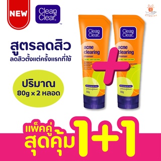 คลีนแอนด์เคลียร์  Clean &amp; Clear ผลิตภัณท์ เจลใสล้างหน้า สูตรอ่อนโยน Cleanser 40/80 กรัม โฟมล้างหน้า