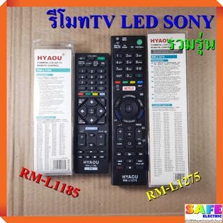 รีโมททีวี แอลอีดี แอลซีดี โซนี่ SONY รวมรุ่น RM-L1185 RM-L1275