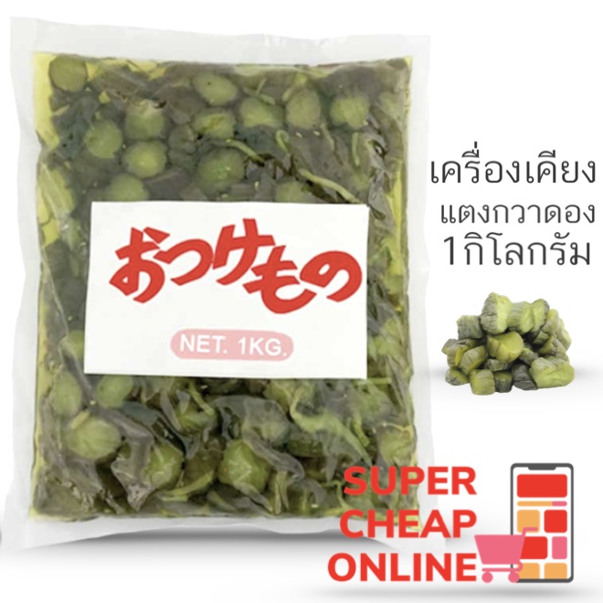 แตงดองเขียว 1 กิโลกรัม Kawataro kyuri zuke 1 kg Pickled cucumber with sugar & sweetener (1934)