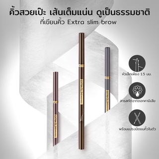 Y.O.U Extra Slim Brow Pencil ดินสอเขียนคิ้ว หัวดินสอเล็กเพียง1.5มม.เพื่อสร้างลายเส้นขนคิ้วที่สวยคม