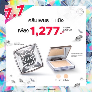 LIV Cream 1 กระปุก  LIV  Powder 1 ตลับ Free ครีมซอง 2 ซอง