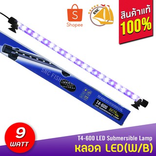 Kaitai LED Electronic Submerged Lamp T4-600 9W ไฟสีขาว-ฟ้า หลอดไฟใต้น้ำ