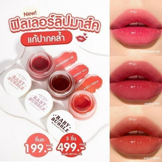 baby bubble เบบี้บับเบิ้ล ลิปฟิลเลอร์ lip mask ลิปทาปาก ปากสุขภาพดี