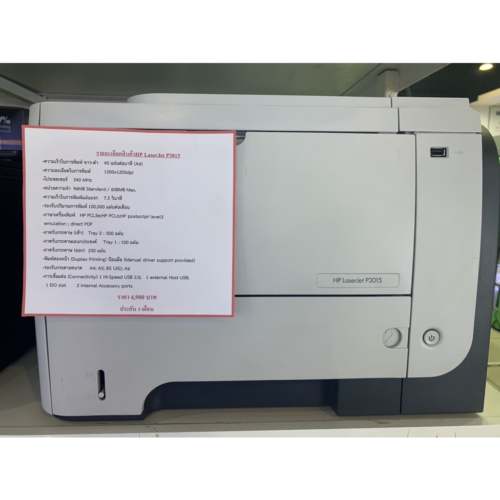 ปริ้นเตอร์มือสอง HP laserjet p3015