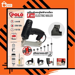 POLO เครื่องยิงตะปูไฟฟ้า แบบขาเดี่ยว F30 (P281-F30) ปรับความแรงได้ 6 ระดับ !!