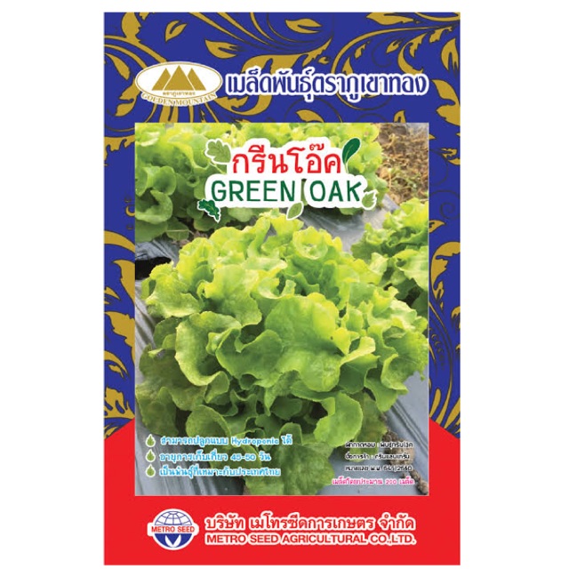 ผักกาด Green Oak เมโทรซีด