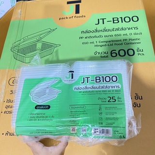 กล่องอาหารฝาพับ JT-B100 มีรูระบายไอน้ำ 650cc เข้าเวฟได้